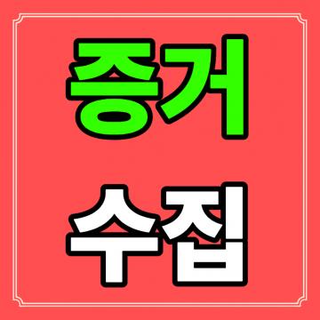 땅주인 찾기란 토지의 소유자를 확인하거나 연락이 닿지 않는 땅주인을 찾아내는 과정